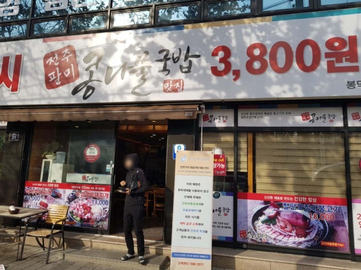 대구 봉덕동 '24시 전주팔미 콩나물 국밥' 다녀오다
