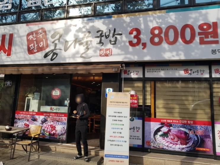 대구 봉덕동 '24시 전주팔미 콩나물 국밥' 다녀오다