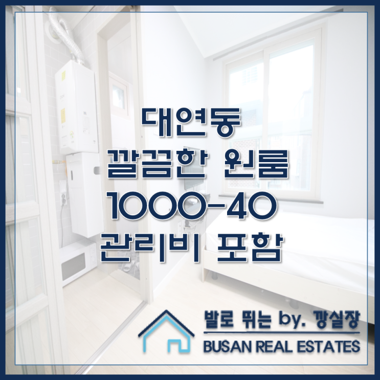  대연동 깔끔한 원룸 더힐레이스
