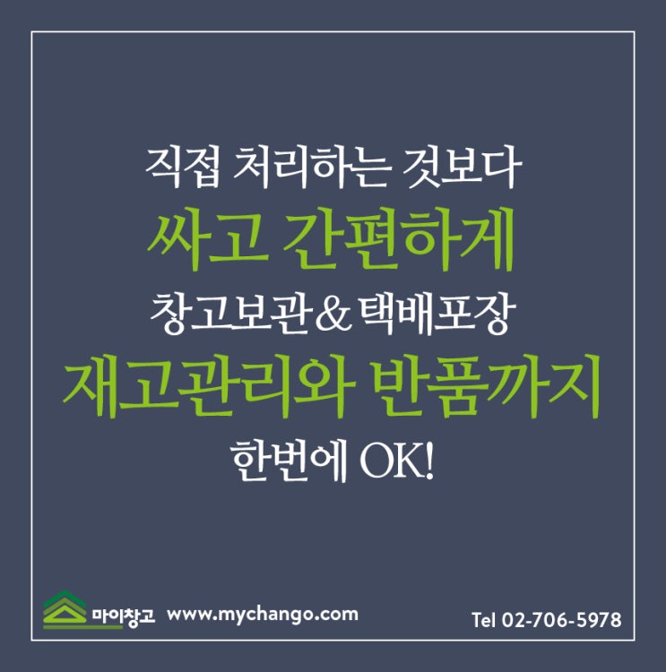  마이창고