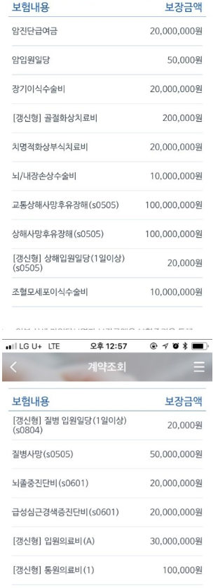  삼성화재 삼성올라이프슈퍼보험 리모델링 질문