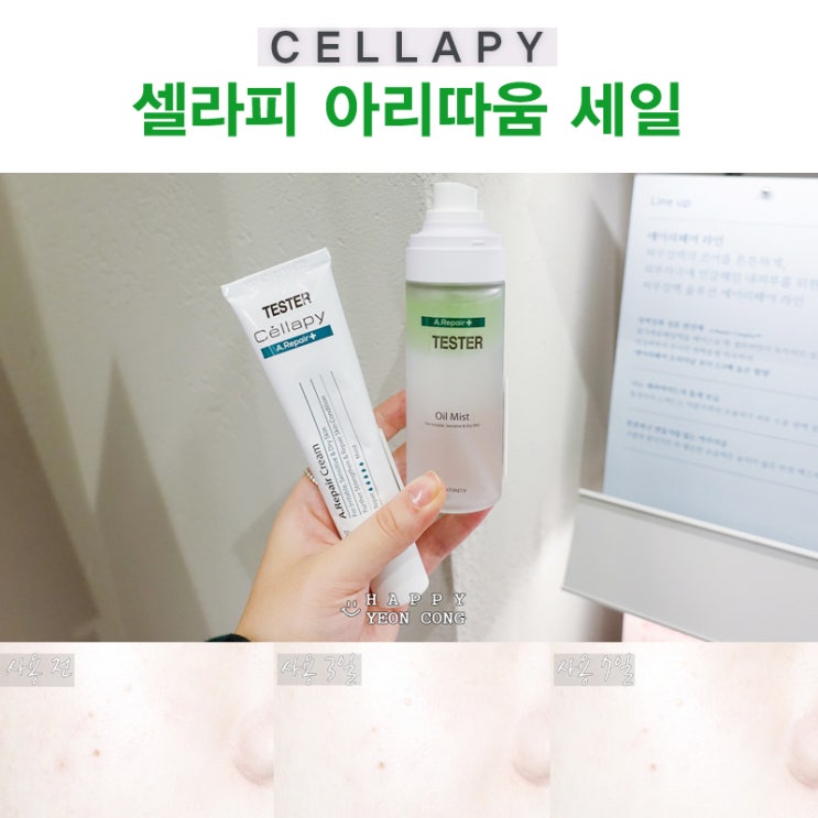  아리따움 세일! Live 신촌점에서 셀라피를 만났지롱!