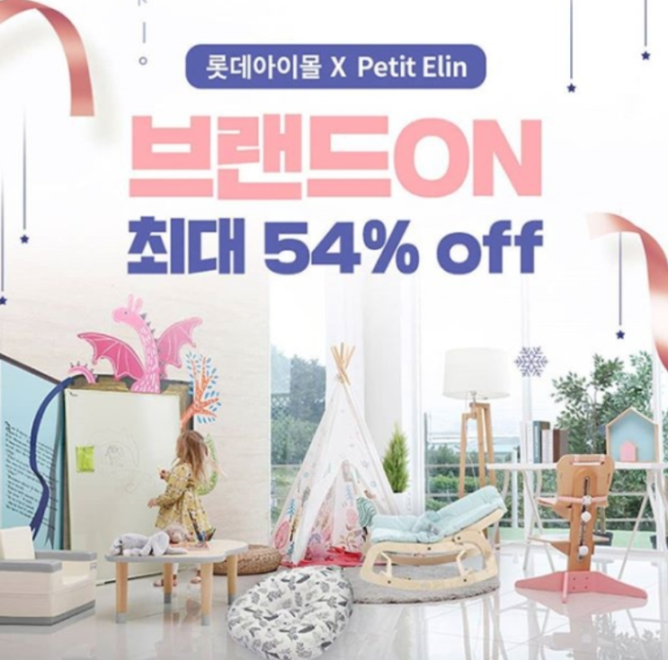  롯데닷컴 아이몰 브랜드ON ! 쁘띠엘린 특가!