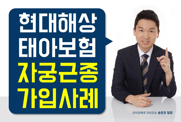 현대해상 태아보험 임신12주 자궁근종 산모님 가입사례
