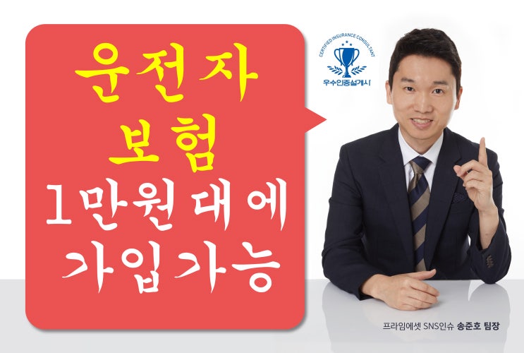  운전자보험 1만원대에 가입가능