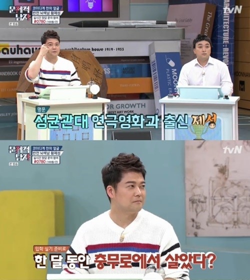'문제적남자' <b>황제성</b> "장학반·전교회장 출신…수리 1등급 비결?... 