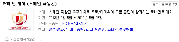 2019.01.15 스페인FA컵(국왕컵/코파델레이) 16강 2차전(바야돌리드 vs 헤타페) 2019.01.15 스페인FA컵(국왕컵/코파델레이) 16강 2차전(바야돌리드 vs 헤타페)