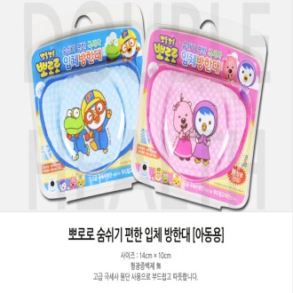  <부산판촉물/해운대판촉물/기념품/홍보물/답례품/단체선물/여성기업인증/공공기관우선구매/마스크> 뽀로로입체극세사방한대 ※상품코드 157227