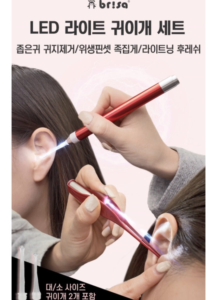  귀지제거 펜타입 LED 라이트 귀이개