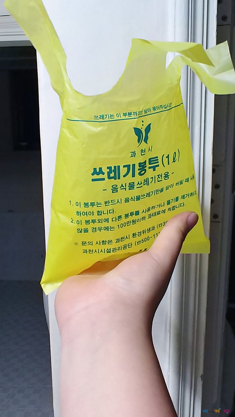 음식물 쓰레기 봉투