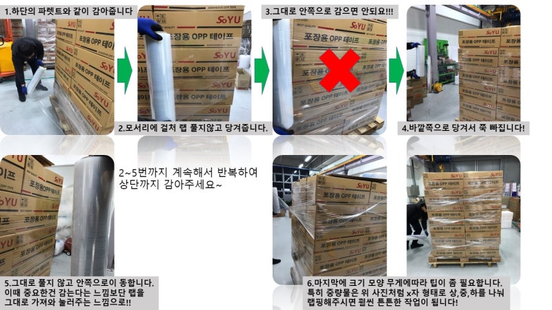 공업용랩 흔들림, 뒤틀림 방지~ 팔레트 작업 시 랩핑 잘 하는 방법!! : 네이버 블로그