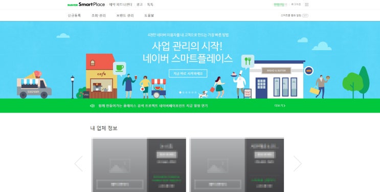  스마트 플레이스 들어가는 법 관리 방법 수정 방법