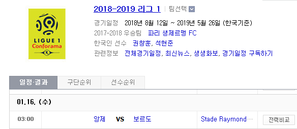 2019.01.15 리그앙(프랑스리그1) (앙제 vs 보르도)