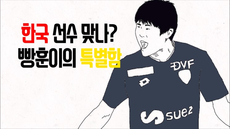  왼발의 스페셜리스트, 권창훈의 득점 분석