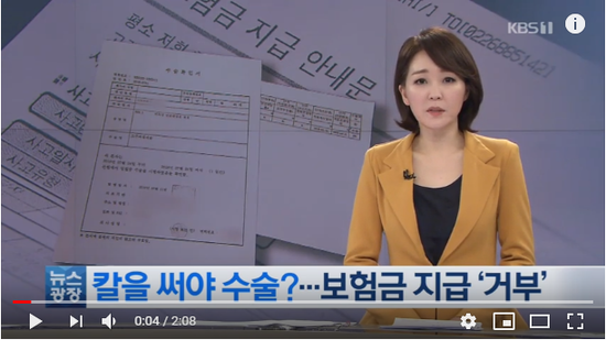 신의료기술은 수술 아니다?…보험사들 “절제만 수술” / KBS뉴스 신의료기술은 수술 아니다?…보험사들 “절제만 수술” / KBS뉴스