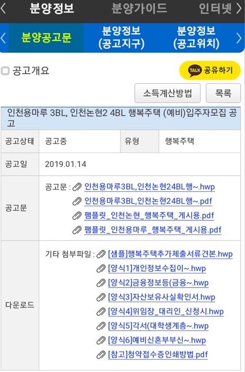  인천 행복주택  용마루와 인천논현 비교