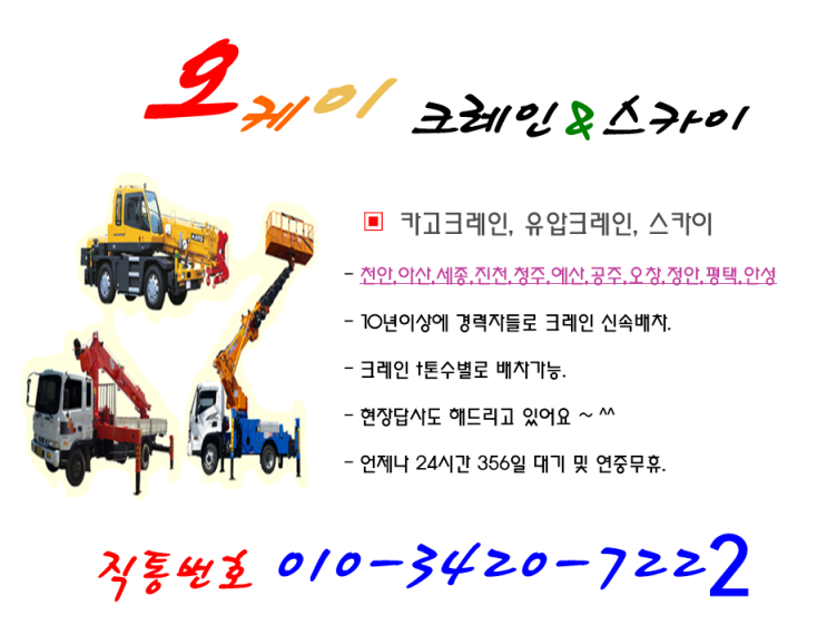  [ 아산크레인/ 천안크레인] 실외기양중작업 