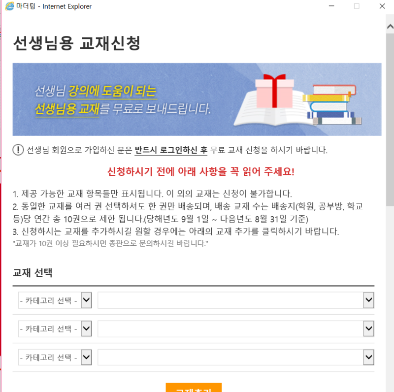 마더텅 교사용 교재 신청 방법 : 네이버 블로그 마더텅 교사용 교재 신청 방법 : 네이버 블로그