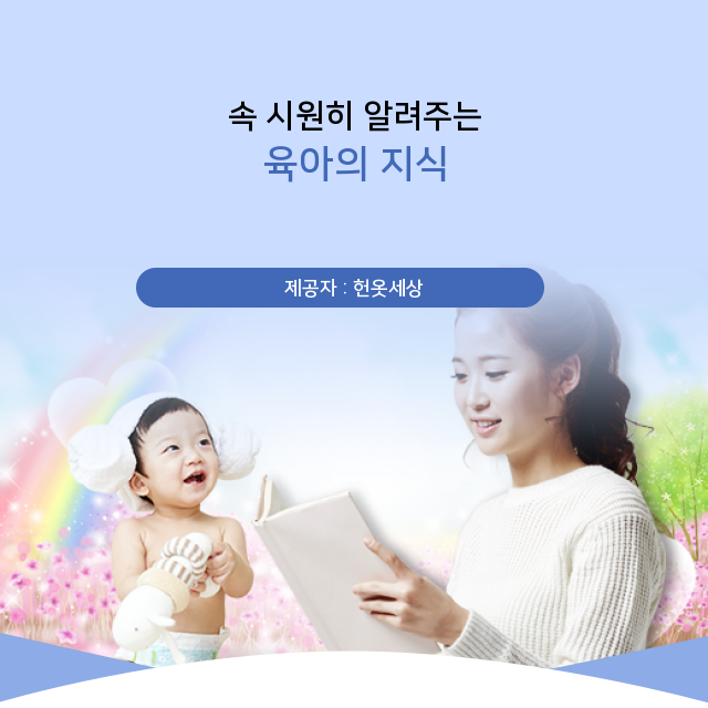  광주 헌옷매입수거 육아에 관해 몰랐던 비밀