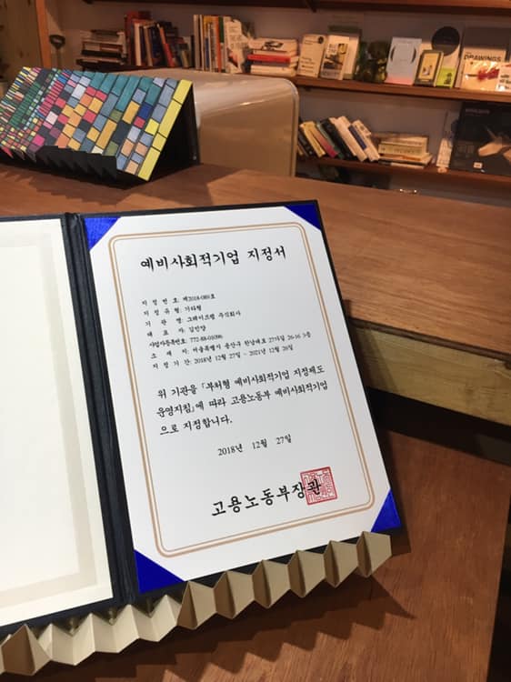  그레이프랩, 예비사회적기업이 되었습니다!