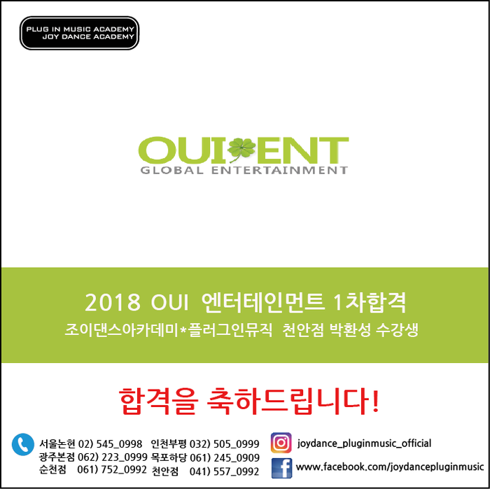  위엔터테인먼트 1차합격[천안댄스학원][천안보컬학원]