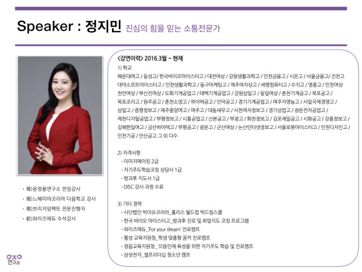  윤정용연구소_셀프리더십_강사 정지민