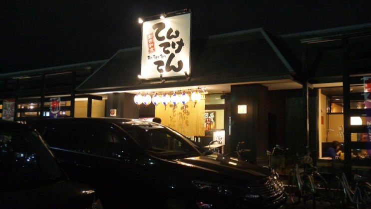  오사카여행 사카이 시 저렴한 이자카야 술집 텐 테케 텐(Ten Teke Ten) 