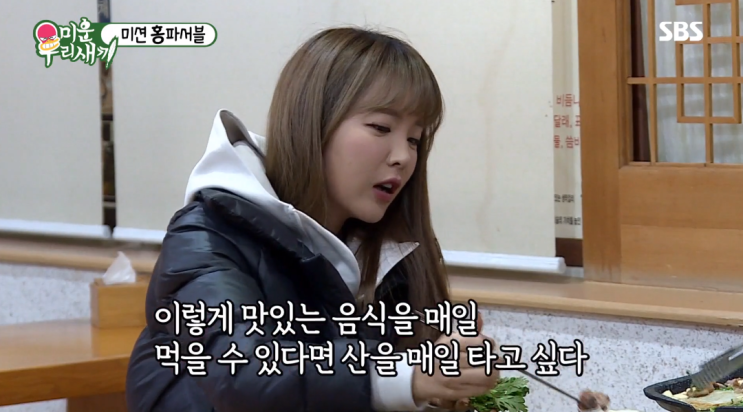  [미운우리새끼 홍진영] 홍남매 등산 후 먹방을 바라보는 엄마들의 시선