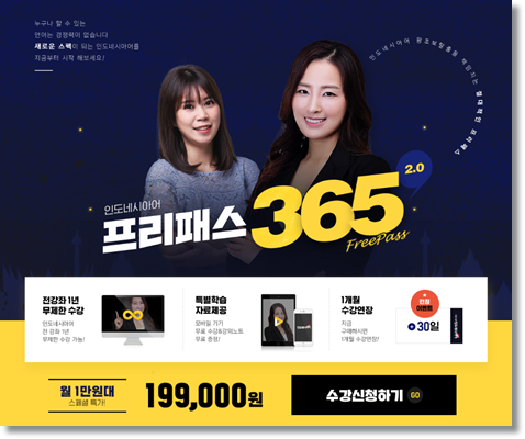  인도네시아어인강으로 독학 가능한 시원스쿨 