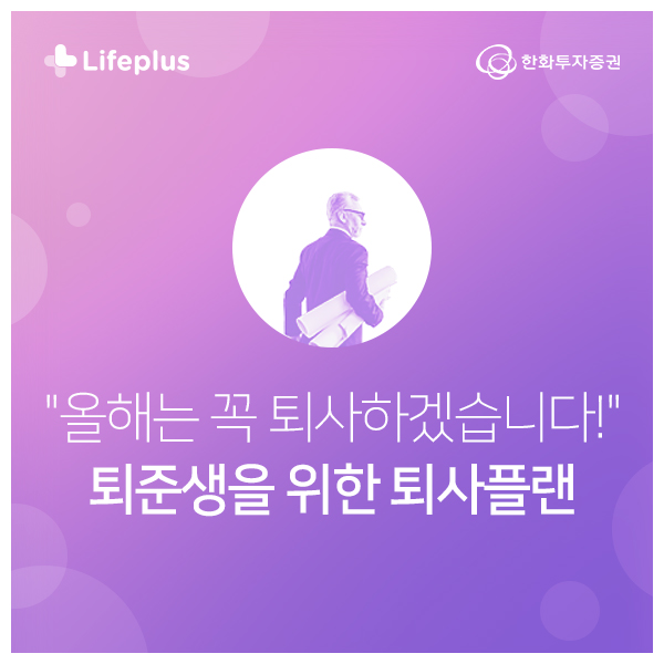 올해, 나는 퇴사한다! 파이어족을 위한 퇴사플랜 올해, 나는 퇴사한다! 파이어족을 위한 퇴사플랜