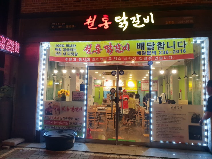  성화동닭갈비 맛집은 바로여기!!