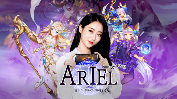  심심할때할만한게임 추천 아리엘 공략, 경리랑 알아보자!