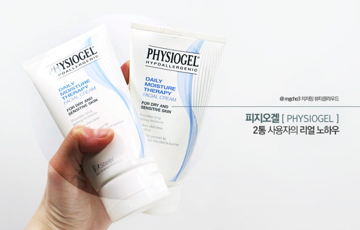  피지오겔 페이셜크림 2통 쟁여논자의 리얼 노하우