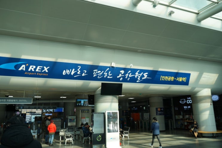  AREX 검암역 열차 공항철도 시간표 사진 & 아라뱃길 바람소리 언덕 풍경 : 서울에서 검암역 상행 하행 인천공항