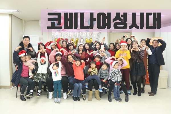  베트남여성자조모임 ㅣ 2018 코비나여성시대 송년모임