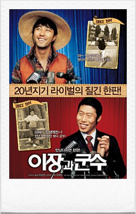 영화 이장과 군수, Small Town Rivals, 2007