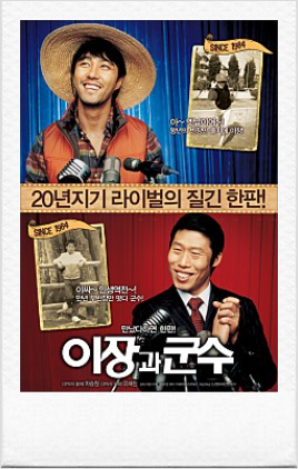  영화 이장과 군수, Small Town Rivals, 2007