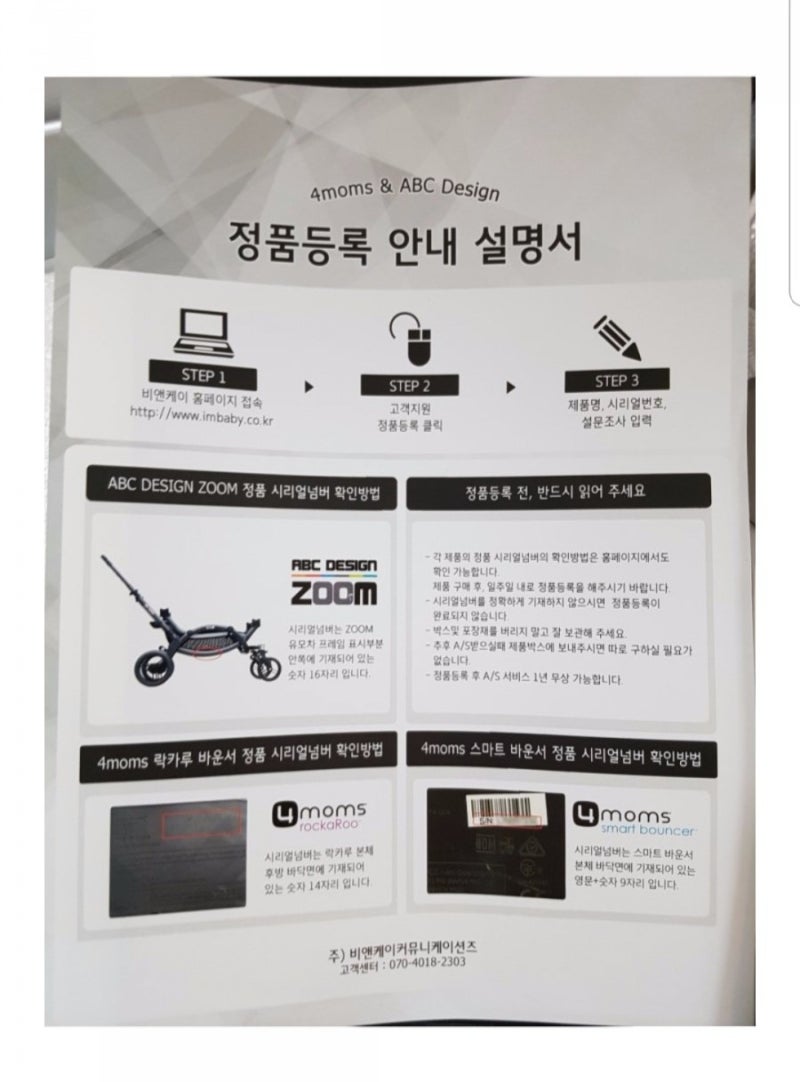 포맘스 스마트 바운서 고장 :: 초기화하는 방법, 수리 비용