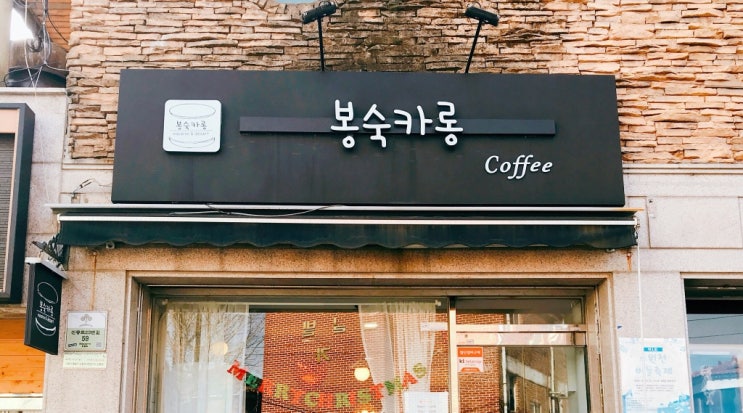  수원 행궁동 마카롱카페(뚱카롱)       봉숙카롱