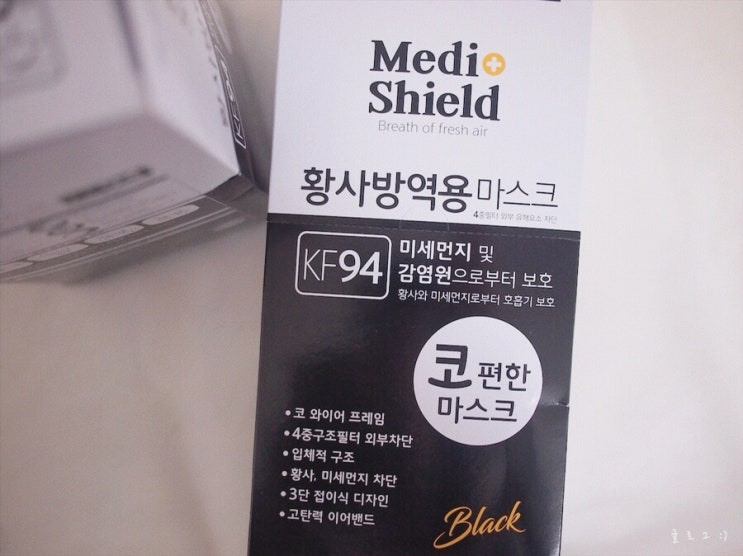  메디쉴드 KF94 미세먼지, 황사마스크 검정 홈쇼핑 구입 후기 :D