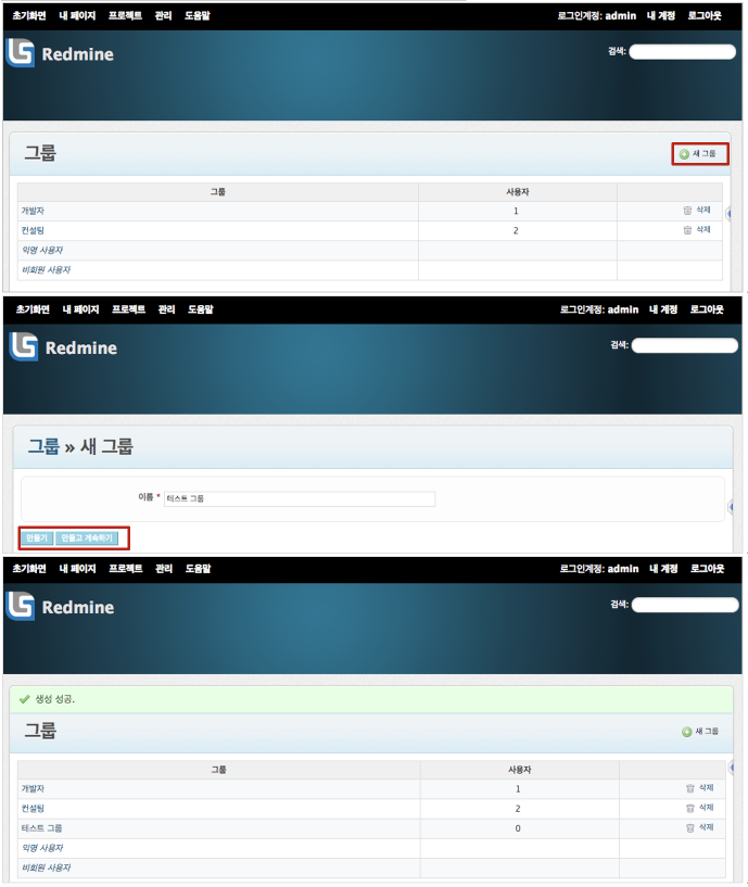  [redmine] 레드마인 [관리 / 그룹] 그룹 추가