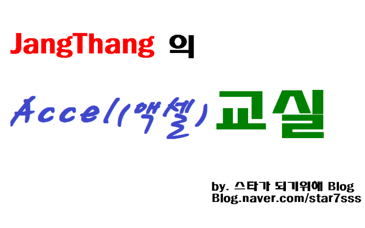  [엑셀/Excel] 24. 연산자/수식기호의 종류와 쓰임