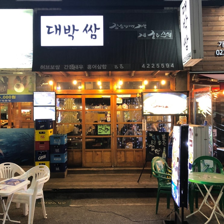  방이동먹자골목맛집 : 대박쌈에서 저렴한 가격에 보쌈과 간장새우를 한번에~