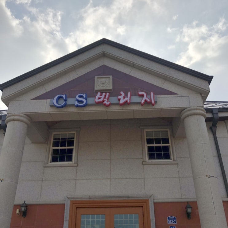  제주 애월 펜션 CS빌리지