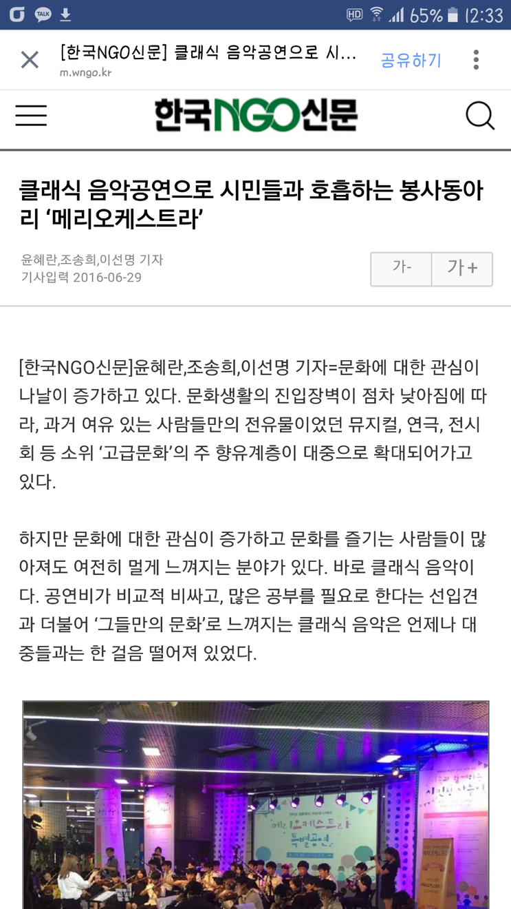 [한국NGO신문] 클래식 음악공연으로 시민들과 호흡하는 봉사단체 '메리 오케스트라' (2016.06.29)