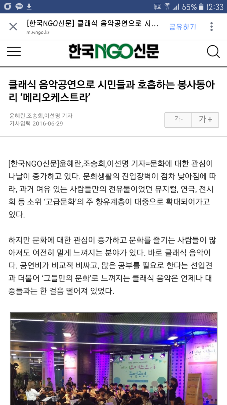  [한국NGO신문] 클래식 음악공연으로 시민들과 호흡하는 봉사단체 '메리 오케스트라' (2016.06.29)