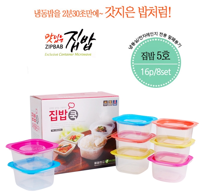  혼밥청년판촉물 집밥용기 식당홍보답례선물 맛있다