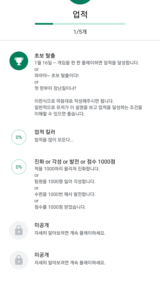  유니티에 업적을 구현하자(구글 업적 연동하기)