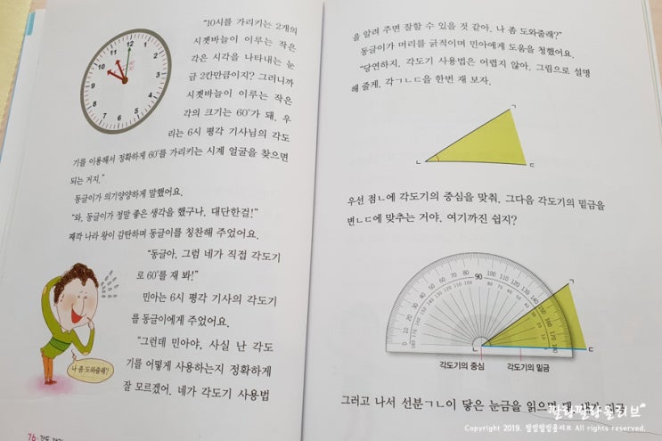 수학뒤집기 기본편/각도재기로 겨울방학 동안 4학년 수학을 준비하고 있어요. 영재원필독서.수학필독서.초등수학전집 : 네이버 블로그