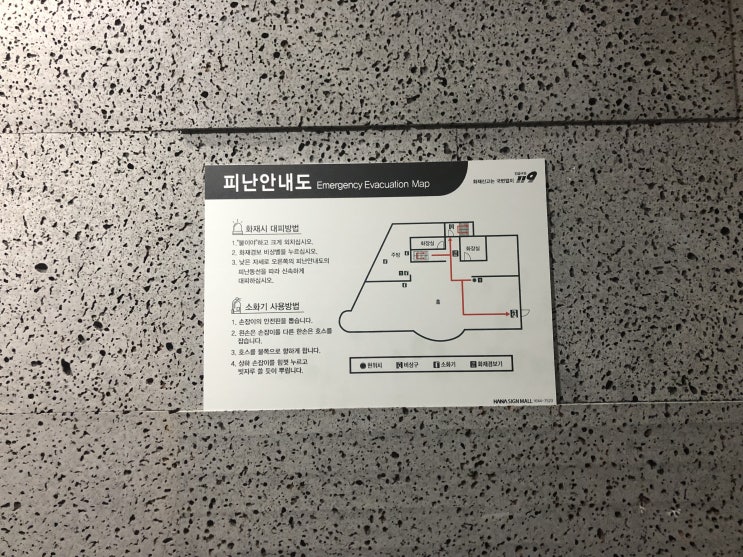  소방안전을 위한 준비! 피난안내도 제작!